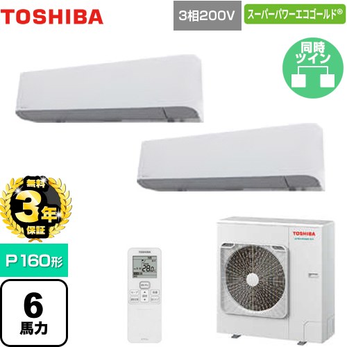 【3年保証】 日本キヤリア（旧東芝） スーパーパワーエコゴールド 業務用エアコン 壁掛形 P160形 6馬力相当  グランホワイト 【メーカー直送品】【代引・土日祝配送 不可】 ≪GKSB16014XU≫
