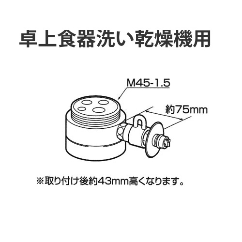 パナソニック 分岐水栓 CB-SMB6 | キッチン水栓・台所蛇口 | 生活堂