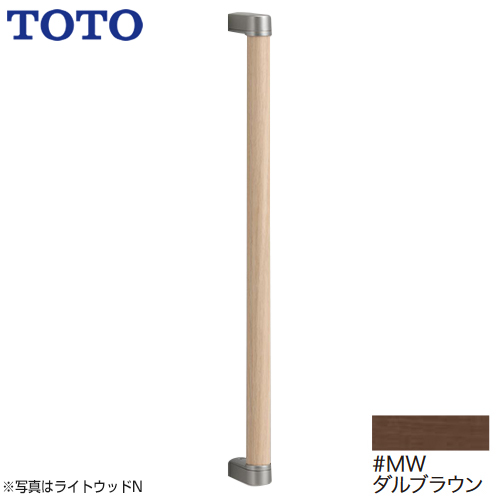 TOTO 手すり YHB603-MW | トイレリフォーム | 生活堂
