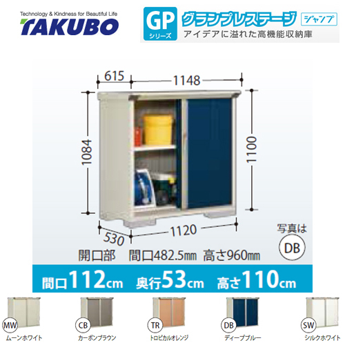 【大型重量品につき特別配送】【代引不可】  物置 タクボ  全面棚タイプ グランプレステージ　ジャンプ ≪GP-115DF≫