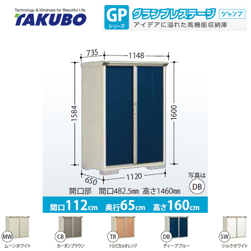 【大型重量品につき特別配送】【代引不可】  物置 タクボ  全面棚タイプ グランプレステージ　ジャンプ ≪GP-116BF≫