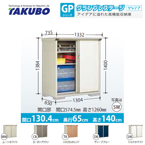 【大型重量品につき特別配送】【代引不可】  物置 タクボ  全面棚タイプ グランプレステージ　ジャンプ ≪GP-136CF≫