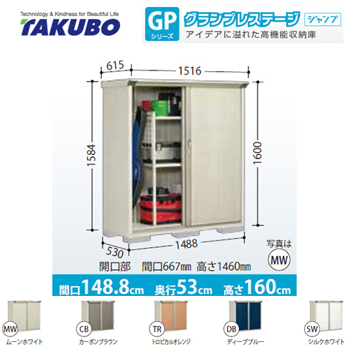 【大型重量品につき特別配送】【代引不可】  物置 タクボ  全面棚タイプ グランプレステージ　ジャンプ ≪GP-155BF≫