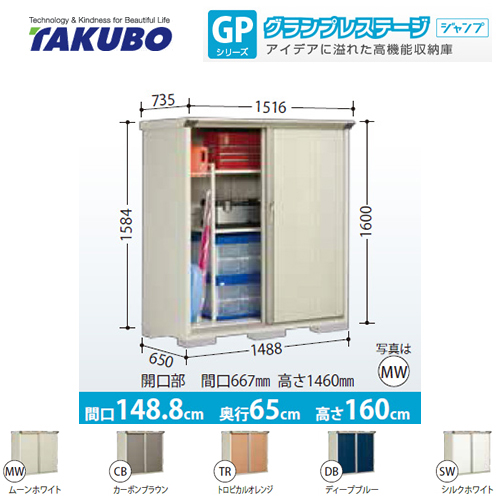 【大型重量品につき特別配送】【代引不可】  物置 タクボ  全面棚タイプ グランプレステージ　ジャンプ ≪GP-156BF≫