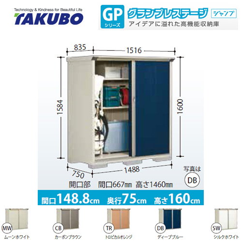 【大型重量品につき特別配送】【代引不可】  物置 タクボ  全面棚タイプ グランプレステージ　ジャンプ ≪GP-157BF≫