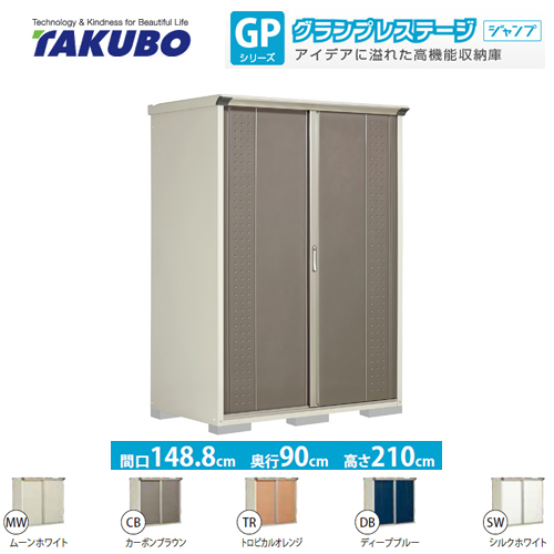 【大型重量品につき特別配送】【代引不可】  物置 タクボ  全面棚タイプ グランプレステージ　ジャンプ ≪GP-159HF≫