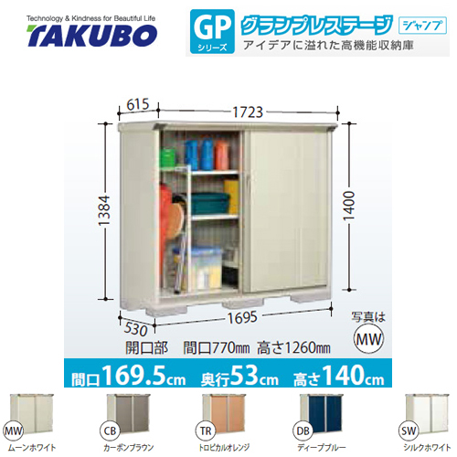 【大型重量品につき特別配送】【代引不可】  物置 タクボ  全面棚タイプ グランプレステージ　ジャンプ ≪GP-175CF≫