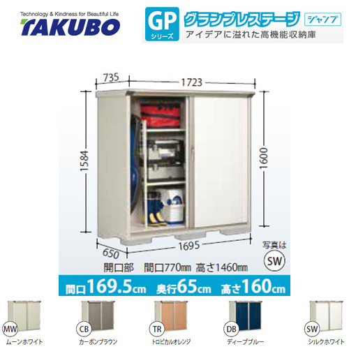 【大型重量品につき特別配送】【代引不可】  物置 タクボ  全面棚タイプ グランプレステージ　ジャンプ ≪GP-176BF≫