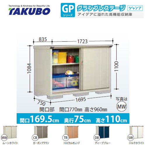 【大型重量品につき特別配送】【代引不可】  物置 タクボ  全面棚タイプ グランプレステージ　ジャンプ ≪GP-177DF≫