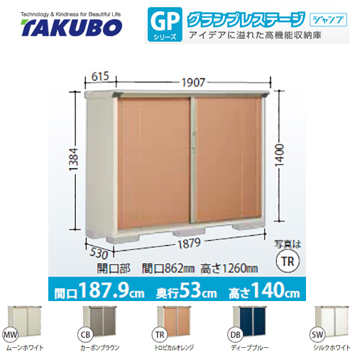 【大型重量品につき特別配送】【代引不可】  物置 タクボ  全面棚タイプ グランプレステージ　ジャンプ ≪GP-195CF≫