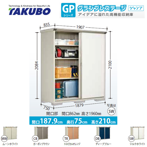 【大型重量品につき特別配送】【代引不可】  物置 タクボ  全面棚タイプ グランプレステージ　ジャンプ ≪GP-197HF≫