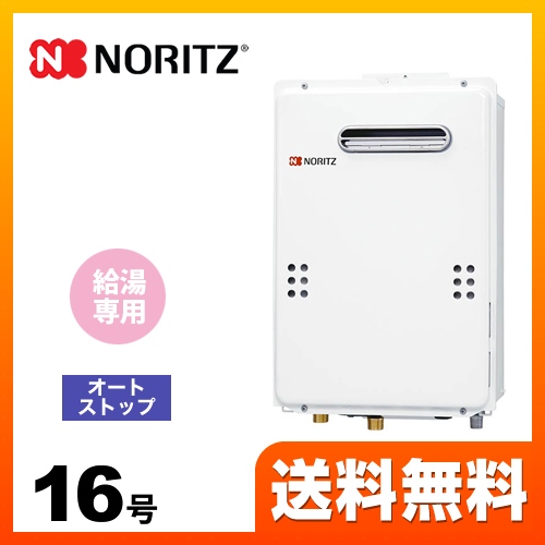 NORITZ ノーリツ　給湯器　都市ガス　GQ-1639WS-1