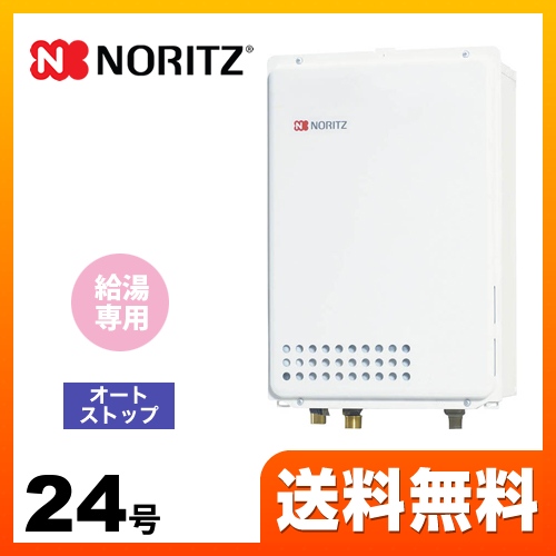 【都市ガス】 ノーリツ ガス給湯器 ユコアGQ WSシリーズ オートストップ 24号 接続口径：20A リモコン別売 【給湯専用】 工事対応可 ≪GQ-2439WS-TB-1-13A-20A≫