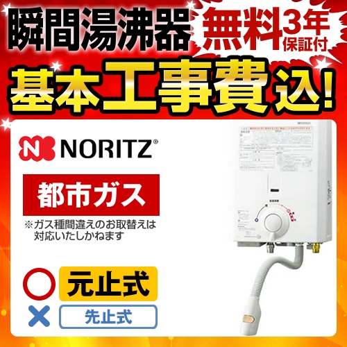 ノーリツ 1プッシュ1レバータイプ 瞬間湯沸器 GQ-530MW-13A 工事費込