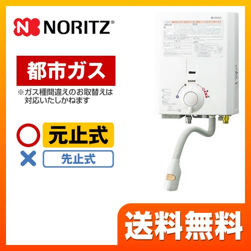 ノーリツ 瞬間湯沸器 GQ-530MW-13A | 給湯器 | 生活堂