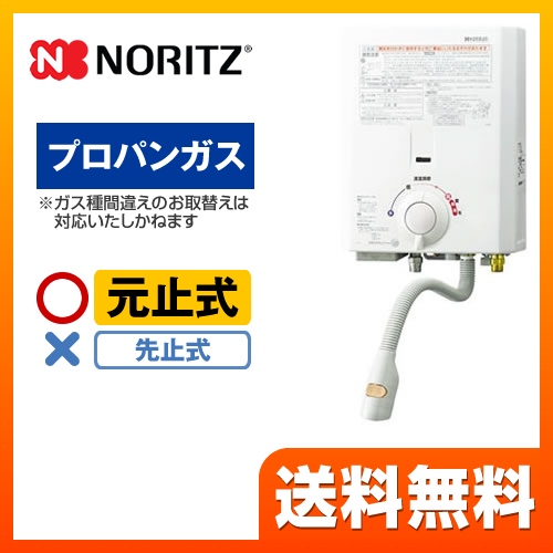 【プロパンガス】  瞬間湯沸器 ノーリツ  1プッシュ1レバータイプ 5号用≪GQ-530MW-LPG≫