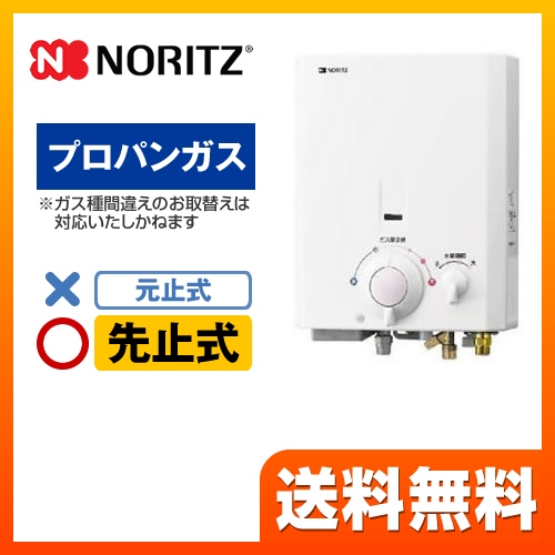 【プロパンガス】  瞬間湯沸器 ノーリツ  2レバー先止めタイプ 5号用先止式 ≪GQ-531W-LPG≫