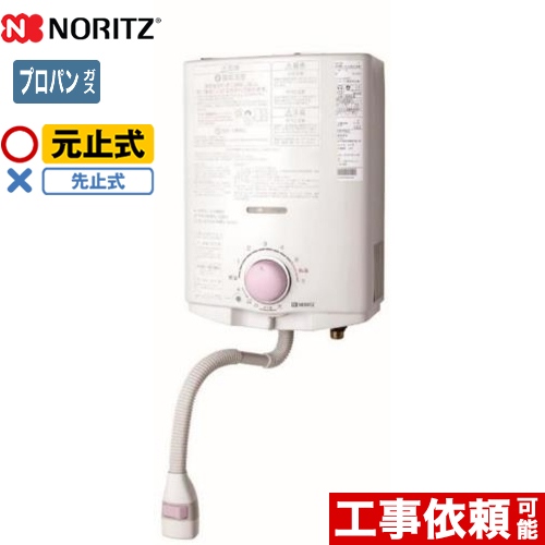 【3年保証付】【プロパンガス】 ノーリツ プッシュレバータイプ 瞬間湯沸器 5号用 小型湯沸器 台所専用 ≪GQ-541MW-LPG≫