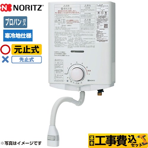 【工事費込セット（商品＋基本工事）】 ノーリツ プッシュレバータイプ 瞬間湯沸器 元止め式 寒冷地向 5号  【プロパンガス】 ≪GQ-541MWK-LPG≫