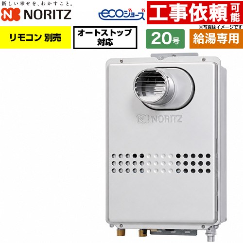 ノーリツ PS扉内設置形 PS標準設置形 ガス給湯器 給湯専用 20号  エコジョーズ リモコン別売 【都市ガス】 ≪GQ-C2047WS-T-20A-13A≫