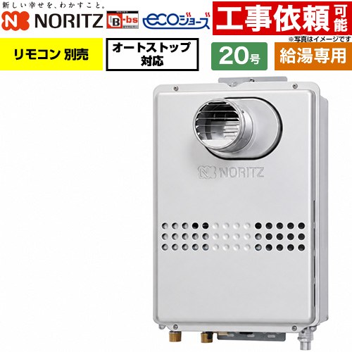 ノーリツ PS扉内設置形 PS標準設置形 ガス給湯器 給湯専用 20号  エコジョーズ リモコン別売 【都市ガス】 ≪GQ-C2047WS-T-BL-20A-13A≫
