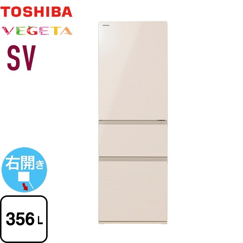 東芝 ベジータ SV 冷蔵庫 右開き 片開きタイプ 356L  グレインアイボリー 【大型重量品につき特別配送※配送にお日にちかかります】【設置無料】【代引不可】 ≪GR-Y36SV-UC≫