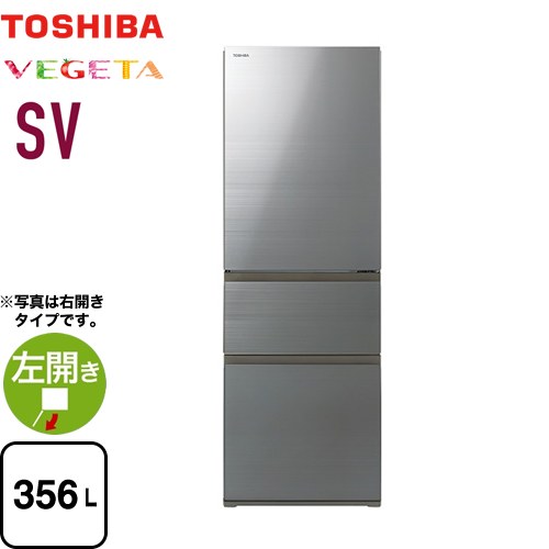 東芝 ベジータ SV 冷蔵庫 左開き 片開きタイプ 356L  アッシュグレージュ 【大型重量品につき特別配送※配送にお日にちかかります】【設置無料】【代引不可】 ≪GR-Y36SVL-ZH≫