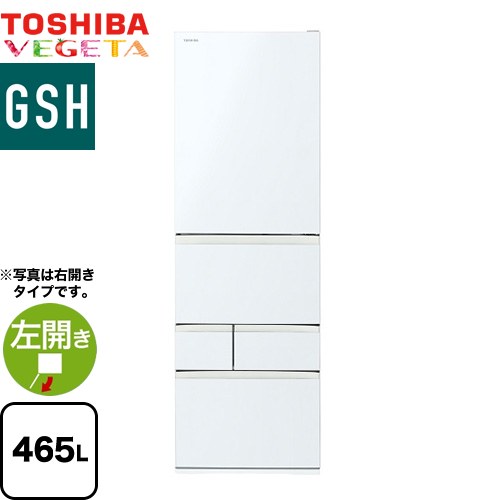 東芝 ベジータ GSH 冷蔵庫 左開き 片開きタイプ 465L  グランホワイト 【大型重量品につき特別配送※配送にお日にちかかります】【設置無料】【代引不可】 ≪GR-Y470GSHL-EW≫