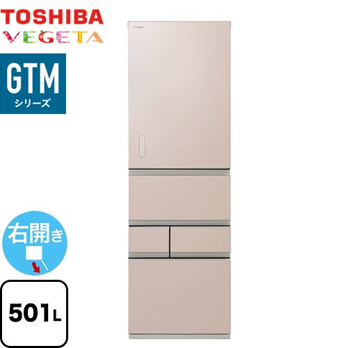 東芝 ベジータ GTMシリーズ 冷蔵庫 右開き 片開きタイプ 501L  エクリュゴールド 【大型重量品につき特別配送※配送にお日にちかかります】【設置無料】【代引不可】 ≪GR-Y500GTM-NS≫