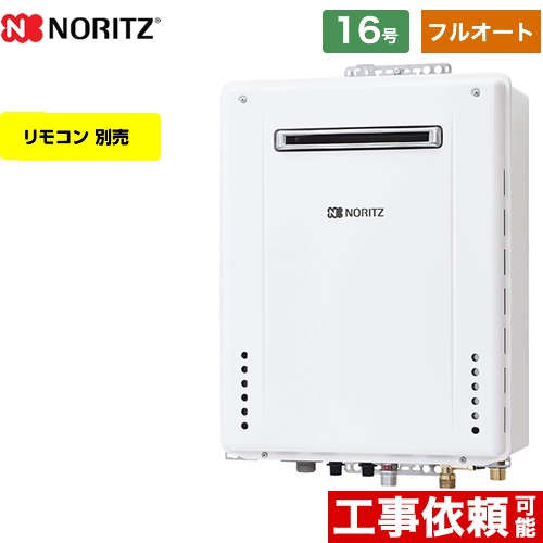 【都市ガス】 ノーリツ 屋外壁掛形 ガス給湯器 ガスふろ給湯器 16号 リモコン別売 【フルオート】 ≪GT-1660AWX-2-BL-13A-15A≫