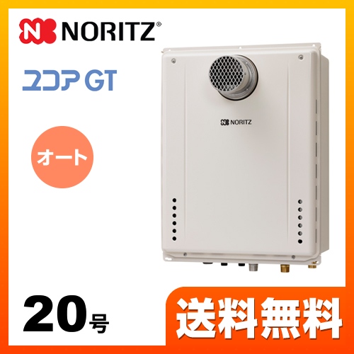 【在庫切れ時は後継品での出荷になる場合がございます】【プロパンガス】 ノーリツ ガス給湯器 ガスふろ給湯器 シンプル 20号 接続口径：20A リモコン別売 【オート】 工事対応可 ≪GT-2060SAWX-T-1-BL-LPG-20A≫