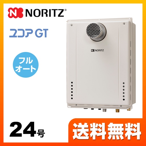 【在庫切れ時は後継品での出荷になる場合がございます】【都市ガス】 ノーリツ ガス給湯器 ガスふろ給湯器 スタンダード(フルオート) 24号 接続口径：20A リモコン別売 【フルオート】 工事対応可 ≪GT-2460AWX-T-1-BL-13A-20A≫
