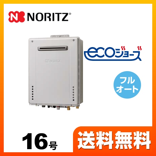 【在庫切れ時は後継品での出荷になる場合がございます】【都市ガス】  ガス給湯器 ノーリツ  ガスふろ給湯器 エコジョーズ スタンダード(フルオート)【フルオート】工事対応可 ≪GT-C1662AWX-BL-13A-15A≫