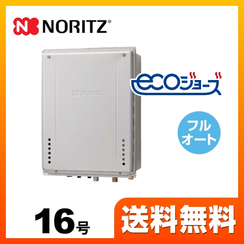 【在庫切れ時は後継品での出荷になる場合がございます】【都市ガス】  ガス給湯器 ノーリツ  ガスふろ給湯器 エコジョーズ スタンダード(フルオート)【フルオート】工事対応可 ≪GT-C1662AWX-H-BL-13A-15A≫