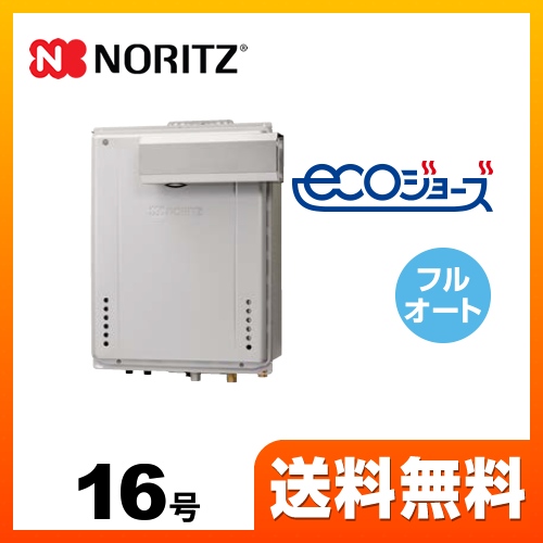 【在庫切れ時は後継品での出荷になる場合がございます】【都市ガス】  ガス給湯器 ノーリツ  ガスふろ給湯器 エコジョーズ スタンダード(フルオート)【フルオート】工事対応可 ≪GT-C1662AWX-L-BL-13A-15A≫