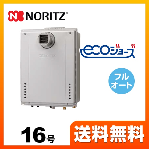 【在庫切れ時は後継品での出荷になる場合がございます】【都市ガス】  ガス給湯器 ノーリツ  ガスふろ給湯器 エコジョーズ スタンダード(フルオート)【フルオート】工事対応可 ≪GT-C1662AWX-T-BL-13A-15A≫