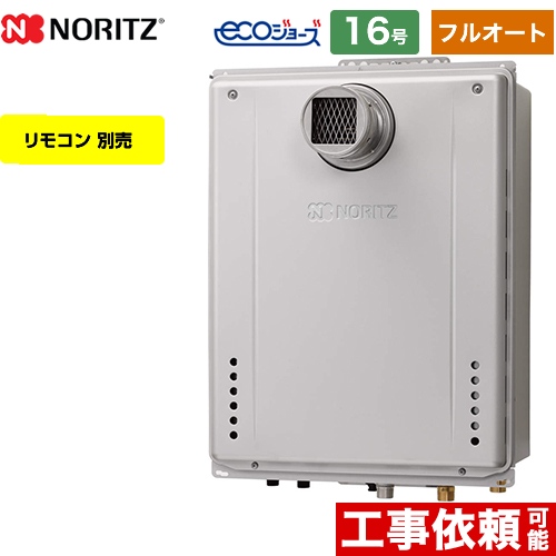 【都市ガス】 ノーリツ PS扉内設置形 ガス給湯器 ガスふろ給湯器 エコジョーズ 16号 リモコン別売 【フルオート】 ≪GT-C1662AWX-T-2-BL-13A-15A≫