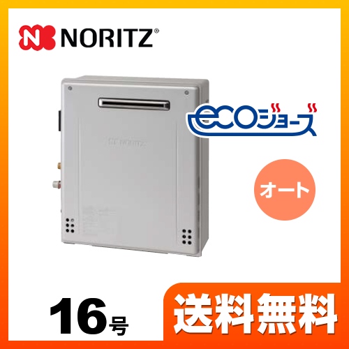 【在庫切れ時は後継品での出荷になる場合がございます】【都市ガス】  ガス給湯器 ノーリツ  ガスふろ給湯器 エコジョーズ シンプル【オート】工事対応可 ≪GT-C1662SARX-BL-13A-15A≫