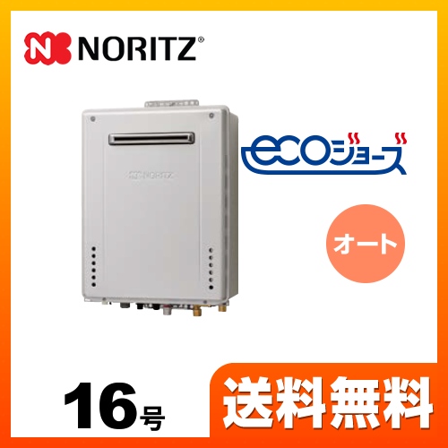 【在庫切れ時は後継品での出荷になる場合がございます】【都市ガス】  ガス給湯器 ノーリツ  ガスふろ給湯器 エコジョーズ シンプル【オート】工事対応可 ≪GT-C1662SAWX-BL-13A-15A≫