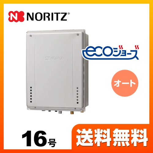 【在庫切れ時は後継品での出荷になる場合がございます】【都市ガス】  ガス給湯器 ノーリツ  ガスふろ給湯器 エコジョーズ シンプル【オート】工事対応可 ≪GT-C1662SAWX-H-BL-13A-15A≫