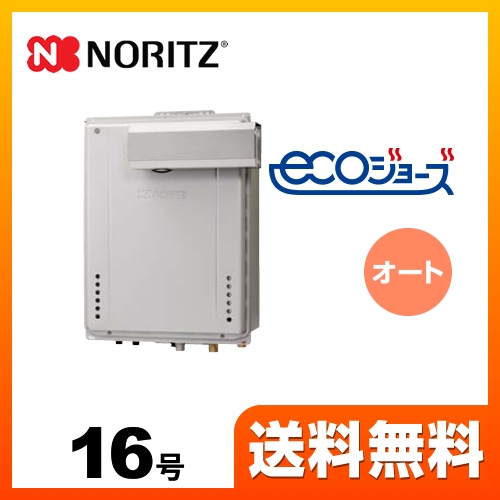 【在庫切れ時は後継品での出荷になる場合がございます】【都市ガス】  ガス給湯器 ノーリツ  ガスふろ給湯器 エコジョーズ シンプル【オート】工事対応可 ≪GT-C1662SAWX-L-BL-13A-15A≫