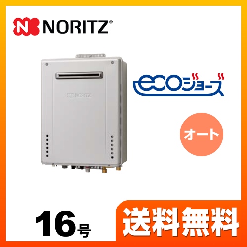 【在庫切れ時は後継品での出荷になる場合がございます】【都市ガス】  ガス給湯器 ノーリツ  ガスふろ給湯器 エコジョーズ シンプル【オート】工事対応可 ≪GT-C1662SAWX-PS-BL-13A-15A≫