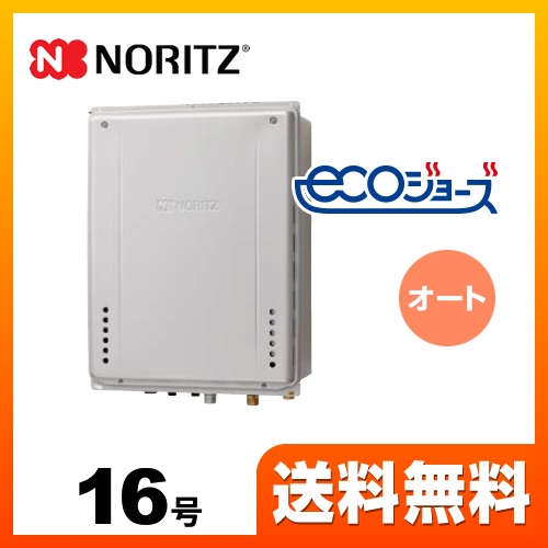 【在庫切れ時は後継品での出荷になる場合がございます】【都市ガス】  ガス給湯器 ノーリツ  ガスふろ給湯器 エコジョーズ シンプル【オート】工事対応可 ≪GT-C1662SAWX-TB-BL-13A-15A≫