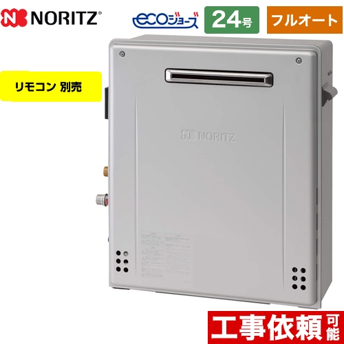 【都市ガス】 ノーリツ 屋外据置形 ガス給湯器 ガスふろ給湯器 エコジョーズ 24号 リモコン別売 【フルオート】 ≪GT-C2462ARX-2-BL-13A-20A≫