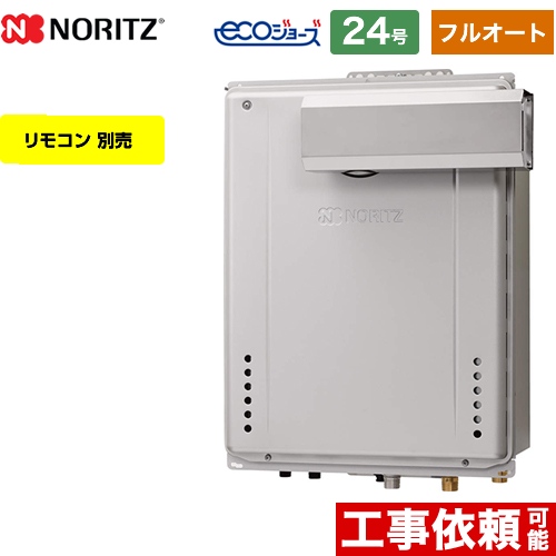 【都市ガス】 ノーリツ PSアルコーブ設置形 ガス給湯器 ガスふろ給湯器 エコジョーズ 24号 リモコン別売 【フルオート】 ≪GT-C2462AWX-L-2-BL-13A-20A≫