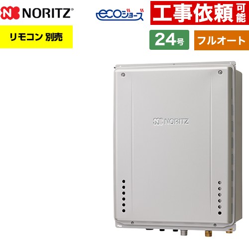 【フルオート】 ノーリツ PS扉内後方排気延長設置形 ガス給湯器 フルオート スタンダード 24号  エコジョーズ ユコアGT リモコン別売 【プロパンガス】 ≪GT-C2472AW-TB-1-BL-LPG-20A≫