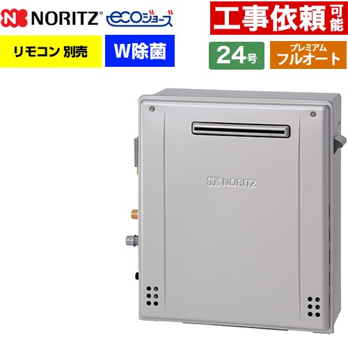 【フルオート】 ノーリツ 屋外据置形 ガス給湯器 プレミアム フルオート 24号  エコジョーズ ユコアGT リモコン別売 【都市ガス】 ≪GT-C2472PWAR-1-BL-13A-20A≫