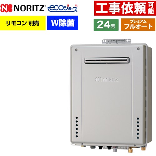 【フルオート】 ノーリツ 屋外壁掛形 ガス給湯器 プレミアム フルオート 24号  エコジョーズ ユコアGT リモコン別売 【都市ガス】 ≪GT-C2472PWAW-1-BL-13A-20A≫