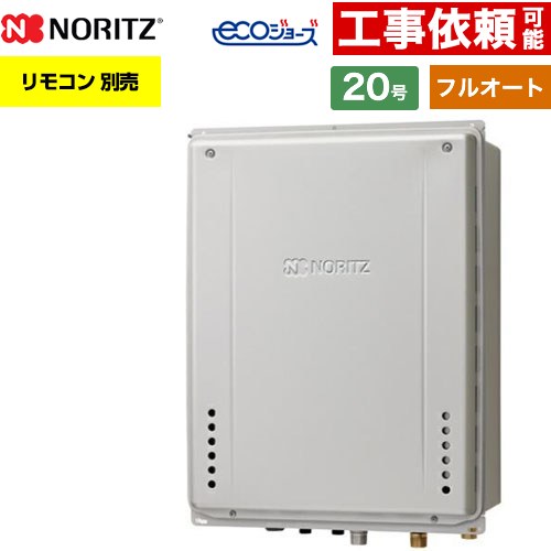 【フルオート】 ノーリツ PS扉内後方排気延長設置形 ガス給湯器 フルオート スタンダード 20号  エコジョーズ ユコアGT リモコン別売 【プロパンガス】 ≪GT-CP2072AW-TB-1-BL-LPG-20A≫