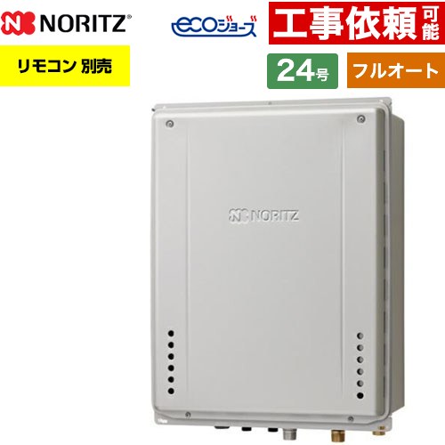 【フルオート】 ノーリツ PS扉内後方排気延長設置形 ガス給湯器 フルオート スタンダード 24号  エコジョーズ ユコアGT リモコン別売 【プロパンガス】 ≪GT-CP2472AW-TB-1-BL-LPG-20A≫